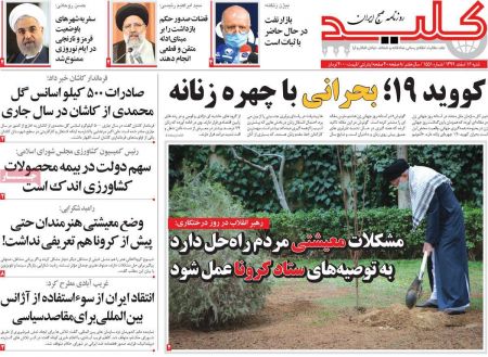 عناوین روزنامه ها عناوین روزنامه ها, روزنامه های امروز