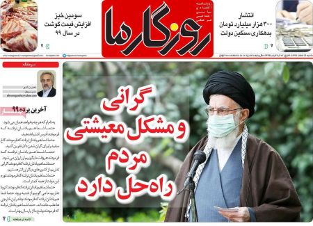 عناوین روزنامه ها عناوین روزنامه ها, روزنامه های امروز