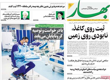 عناوین روزنامه ها عناوین روزنامه ها, روزنامه های امروز
