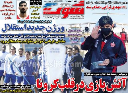  روزنامه های ورزشی