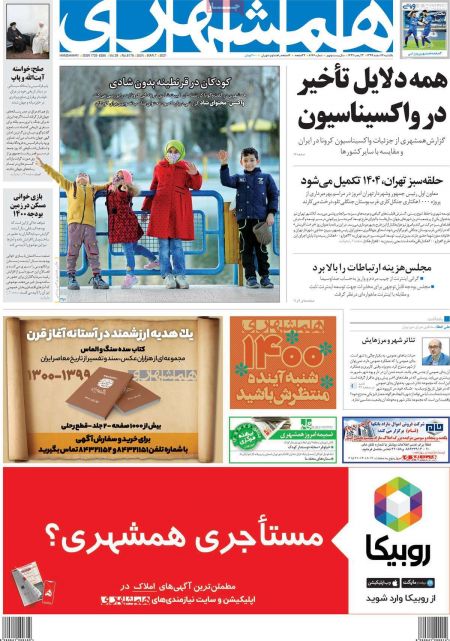 عناوین روزنامه ها, روزنامه های امروز عناوین روزنامه ها, روزنامه های امروز