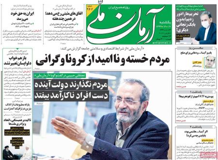 عناوین روزنامه ها, روزنامه های امروز عناوین روزنامه ها, روزنامه های امروز