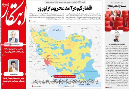 عناوین روزنامه ها, روزنامه های امروز عناوین روزنامه ها, روزنامه های امروز