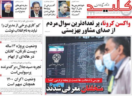 عناوین روزنامه ها, روزنامه های امروز عناوین روزنامه ها, روزنامه های امروز