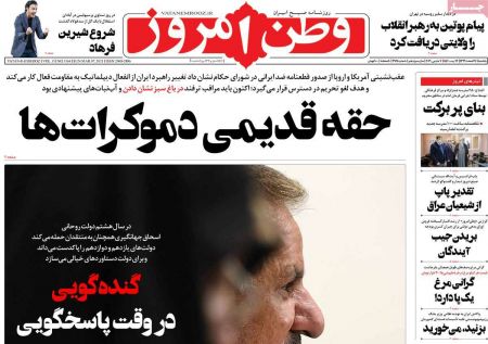 عناوین روزنامه ها, روزنامه های امروز عناوین روزنامه ها, روزنامه های امروز