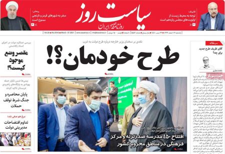 عناوین روزنامه ها, روزنامه های امروز عناوین روزنامه ها, روزنامه های امروز