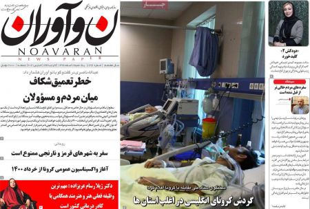 عناوین روزنامه ها, روزنامه های امروز عناوین روزنامه ها, روزنامه های امروز