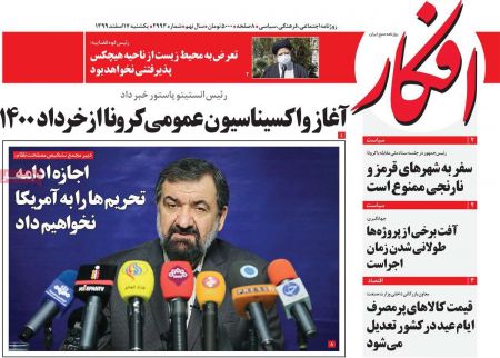 عناوین روزنامه ها, روزنامه های امروز عناوین روزنامه ها, روزنامه های امروز