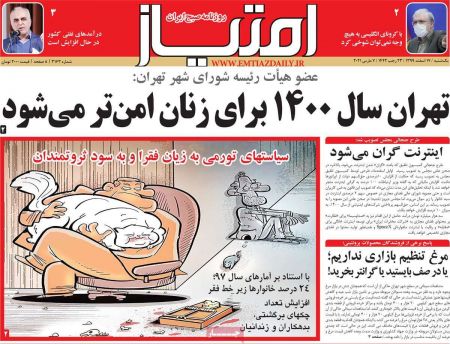 عناوین روزنامه ها, روزنامه های امروز عناوین روزنامه ها, روزنامه های امروز