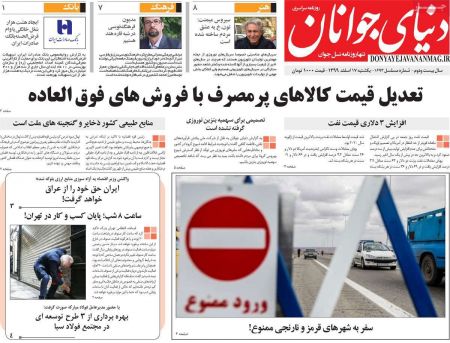 عناوین روزنامه ها, روزنامه های امروز عناوین روزنامه ها, روزنامه های امروز