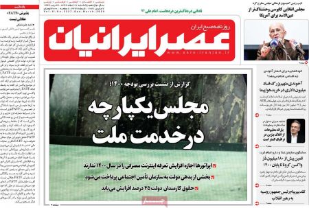 عناوین روزنامه ها, روزنامه های امروز عناوین روزنامه ها, روزنامه های امروز