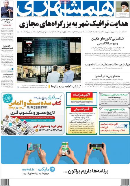 عناوین روزنامه ها, روزنامه های امروز عناوین روزنامه ها, روزنامه های امروز