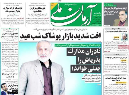 عناوین روزنامه ها, روزنامه های امروز عناوین روزنامه ها, روزنامه های امروز