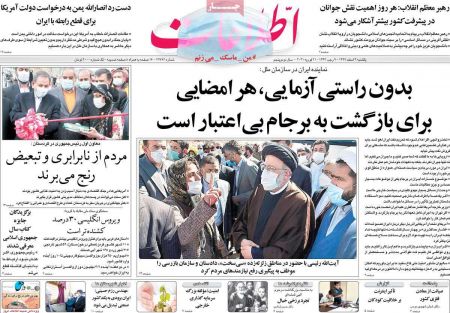 عناوین روزنامه ها, روزنامه های امروز عناوین روزنامه ها, روزنامه های امروز