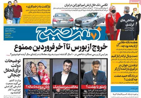 عناوین روزنامه ها, روزنامه های امروز عناوین روزنامه ها, روزنامه های امروز