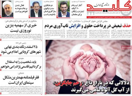 عناوین روزنامه ها, روزنامه های امروز عناوین روزنامه ها, روزنامه های امروز