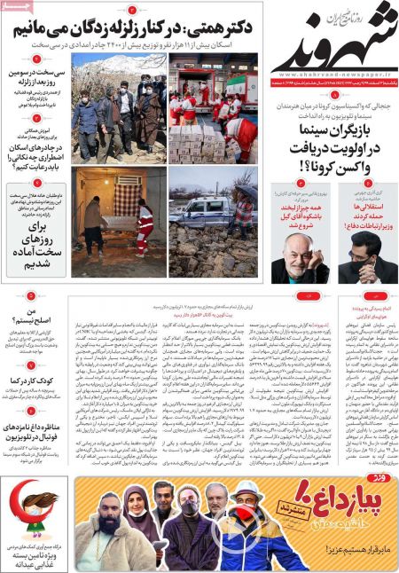 عناوین روزنامه ها, روزنامه های امروز عناوین روزنامه ها, روزنامه های امروز