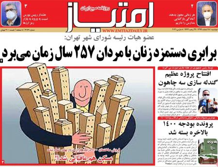 عناوین روزنامه ها, روزنامه های امروز عناوین روزنامه ها, روزنامه های امروز