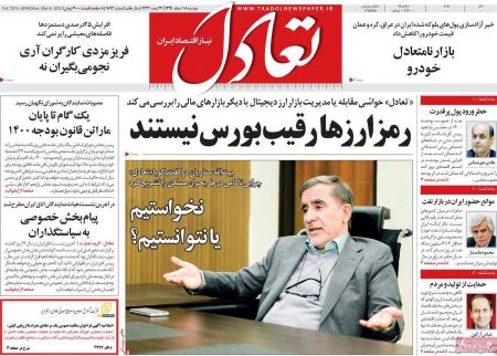 عناوین روزنامه ها, روزنامه های امروز عناوین روزنامه ها, روزنامه های امروز