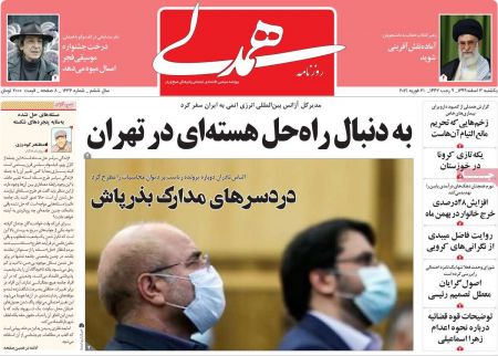 عناوین روزنامه ها, روزنامه های امروز عناوین روزنامه ها, روزنامه های امروز