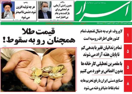 عناوین روزنامه ها, روزنامه های امروز عناوین روزنامه ها, روزنامه های امروز