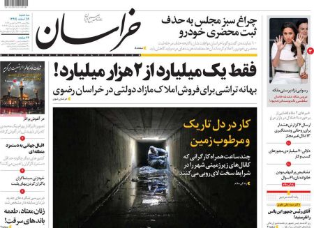 عناوین روزنامه ها, روزنامه های امروز عناوین روزنامه ها, روزنامه های امروز