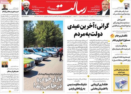 عناوین روزنامه ها, روزنامه های امروز عناوین روزنامه ها, روزنامه های امروز