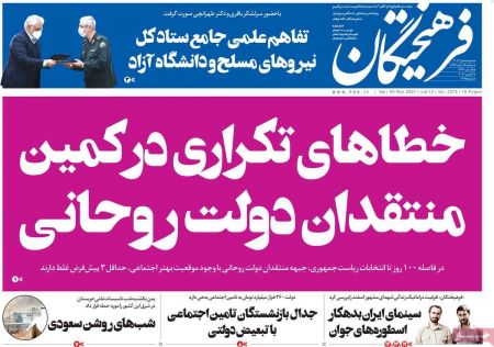 عناوین روزنامه ها, روزنامه های امروز عناوین روزنامه ها, روزنامه های امروز