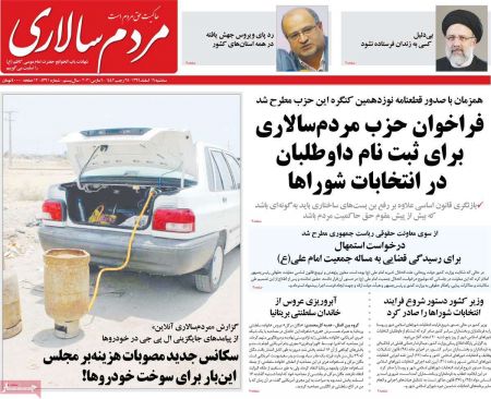 عناوین روزنامه ها, روزنامه های امروز عناوین روزنامه ها, روزنامه های امروز