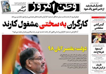 عناوین روزنامه ها, روزنامه های امروز عناوین روزنامه ها, روزنامه های امروز