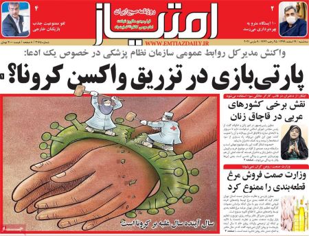 عناوین روزنامه ها, روزنامه های امروز عناوین روزنامه ها, روزنامه های امروز