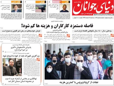 عناوین روزنامه ها, روزنامه های امروز عناوین روزنامه ها, روزنامه های امروز