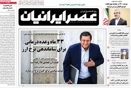 عناوین روزنامه ها, روزنامه های امروز عناوین روزنامه ها, روزنامه های امروز