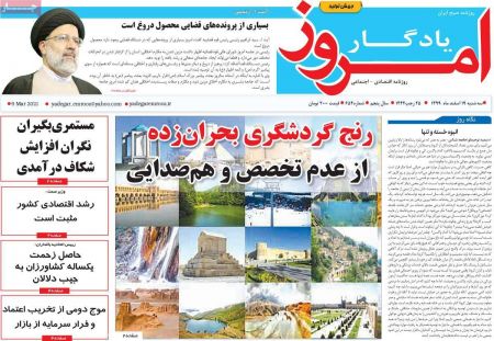 عناوین روزنامه ها, روزنامه های امروز عناوین روزنامه ها, روزنامه های امروز