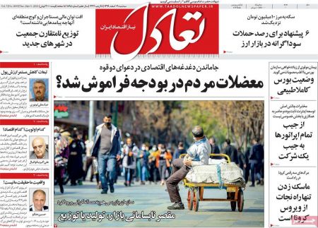 عناوین روزنامه ها, روزنامه های امروز عناوین روزنامه ها, روزنامه های امروز