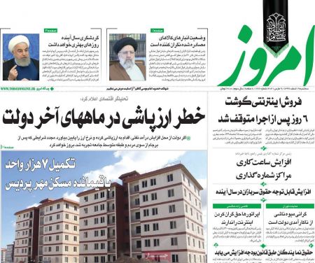 عناوین روزنامه ها, روزنامه های امروز عناوین روزنامه ها, روزنامه های امروز