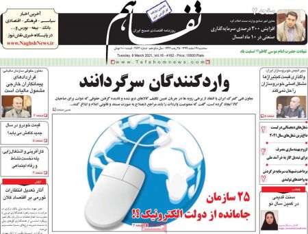 عناوین روزنامه ها, روزنامه های امروز عناوین روزنامه ها, روزنامه های امروز