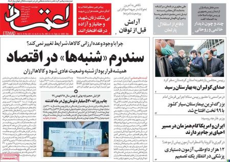 عناوین روزنامه ها, روزنامه های امروز عناوین روزنامه ها, روزنامه های امروز