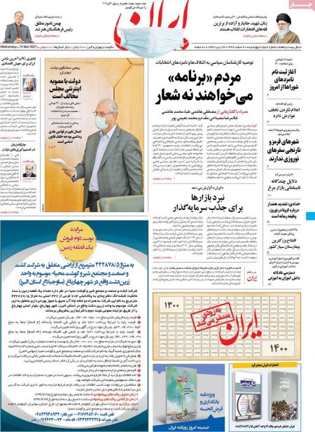 عناوین روزنامه ها, روزنامه های امروز عناوین روزنامه ها, روزنامه های امروز