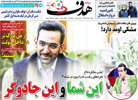  روزنامه های ورزشی