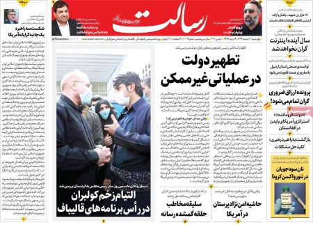 عناوین روزنامه ها, روزنامه های امروز عناوین روزنامه ها, روزنامه های امروز