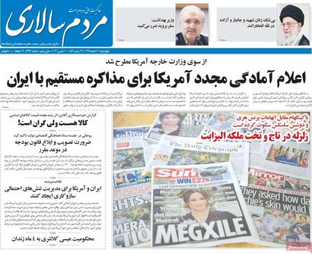 عناوین روزنامه ها, روزنامه های امروز عناوین روزنامه ها, روزنامه های امروز
