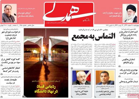 عناوین روزنامه ها, روزنامه های امروز عناوین روزنامه ها, روزنامه های امروز