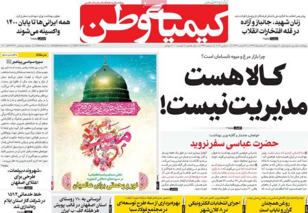 عناوین روزنامه ها, روزنامه های امروز عناوین روزنامه ها, روزنامه های امروز