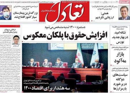 عناوین روزنامه ها, روزنامه های امروز عناوین روزنامه ها, روزنامه های امروز