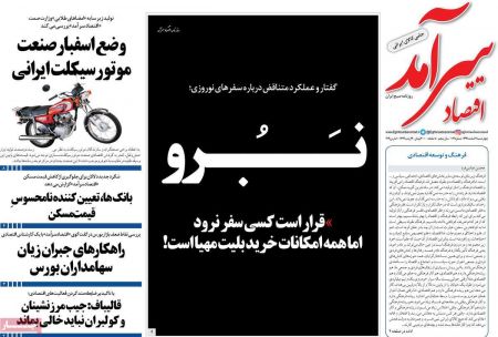 عناوین روزنامه ها, روزنامه های امروز عناوین روزنامه ها, روزنامه های امروز