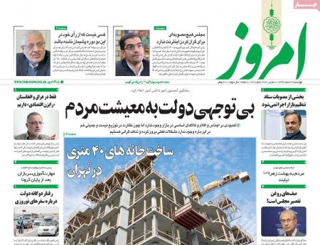 عناوین روزنامه ها, روزنامه های امروز عناوین روزنامه ها, روزنامه های امروز
