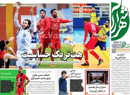  روزنامه های ورزشی
