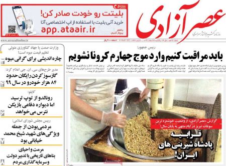  عناوین روزنامه ها, روزنامه های امروز