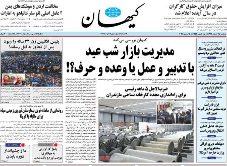 عناوین روزنامه ها, روزنامه های امروز عناوین روزنامه ها, روزنامه های امروز